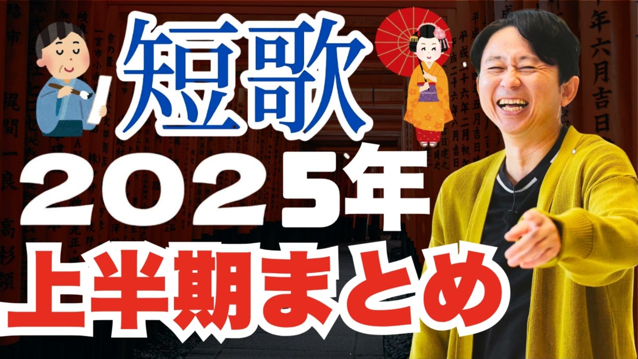 サンドリ有吉　短歌　上半期まとめ　有吉弘行のSUNDAY NIGHT DREAMER - 有吉サンドリで毎日爆笑CH