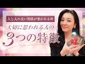 この人のために何かしたいと慕われる3つのポイント