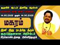 மகரம் ராசி வைகாசி மாத ராசி பலன்கள் 2026 | Capricorn Vaikasi Horoscope 2026 | பெரிய முன்னேற்றம்
