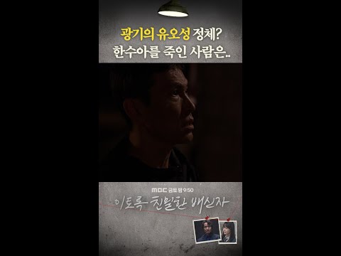 선생님.. 왜 그러셨어요..#이토록친밀한배신자 #shorts