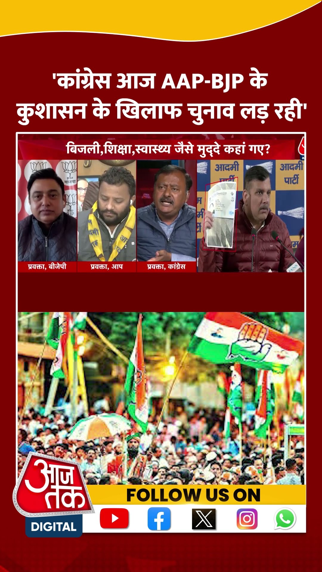 'Congress आज AAP BJP के कुशासन के खिलाफ चुनाव लड़ रही' | Surendra Rajput | #shorts