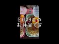 2026.6.10日から13日まで食べてきた手作りのお料理と次のお仕事へ向けて体力作り開始❣️