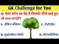 Interesting GK questions, gk quiz in Hindi, General Knowledge