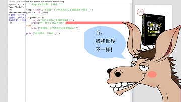 002 用 Python 设计第一个游戏 ｜ 零基础入门学习 Python（第二版）
