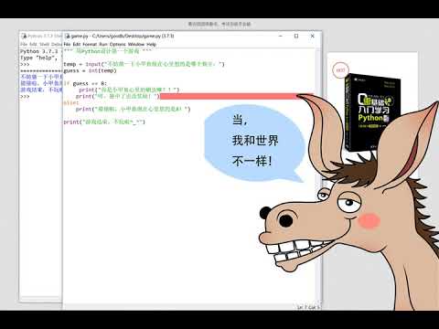 002 用 Python 设计第一个游戏 ｜ 零基础入门学习 Python（第二版）
