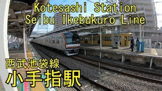 【こてさし】西武池袋線　小手指駅を探検してみた Kotesashi Station Seibu Ikebukuro Line