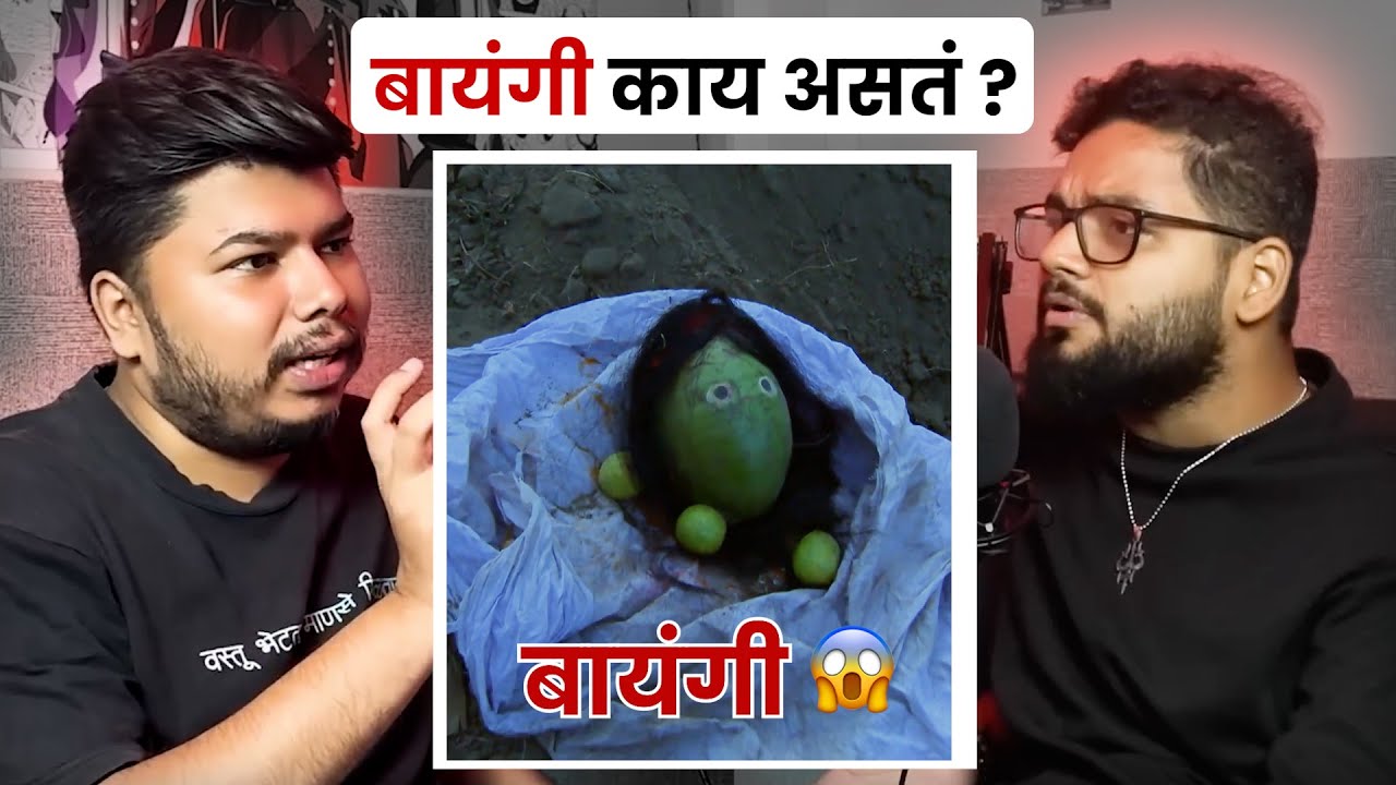 Bayangi विकत मिळतं ? I Marathi Stories | Bhankas clips