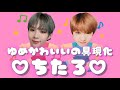 【NCT/엔시티】 ゆめかわいい=ちたろ【ショウタロウ/チソン】【쇼타로/지성】