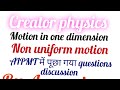 non uniform motion// motion in one dimension का AIPMT मे पूछा गया questions discussion//Aman sir