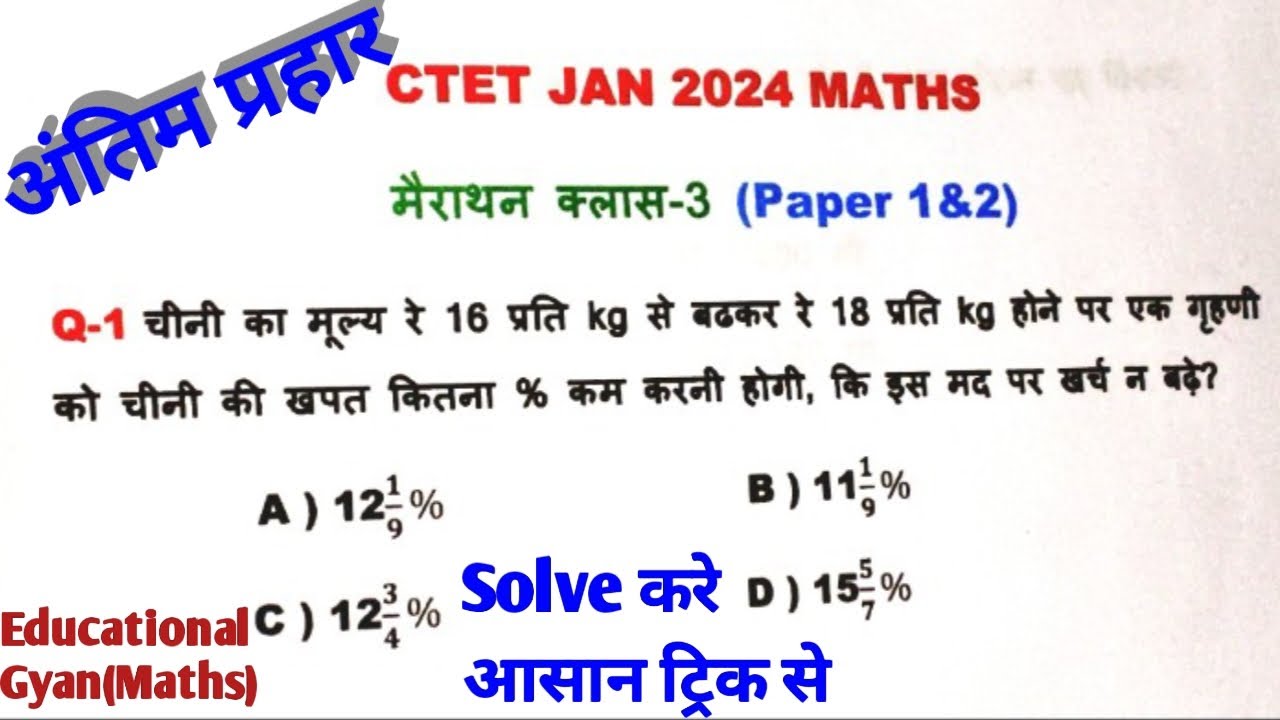 CTET Jan 2024 MATH | CTET MATHS PYQ | #Ctet math marathon class_3 ...