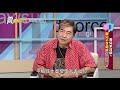 震震有詞#133 完整版 - 養兒來討債!寵兒不孝還成家庭悲劇?
