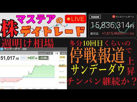 【第254回】マステアの株デイトレ配信 2026 05/25