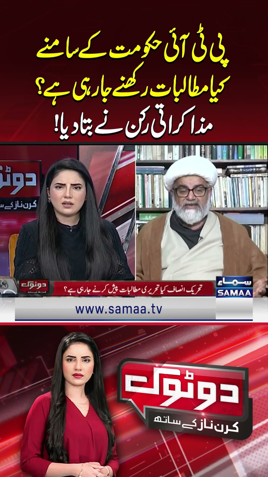 Hakoomat Key Samny PTI Kya Mutalbat Rakhny Ja Rahi Hai? | SAMAA TV