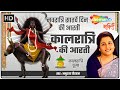 LIVE - मां कालरात्रि की आरती | Kaalratri Ki Aarti by Anuradha Paudwal | नवरात्रि सातवें दिन की आरती