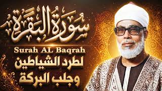 سورة البقرة بجودة عالية | الشيخ محمود خليل الحصري | ( بدون إعلانات ) | Surah Al-baqarah