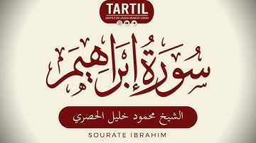 سورة إبراهيم - الشيخ محمود خليل الحصري Sourate Ibrahim (14) Shaykh Mahmoud Khalil Al Houssary (HD)
