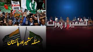 Kashmir Issue and Pakistan | Kashmir Report PTV News