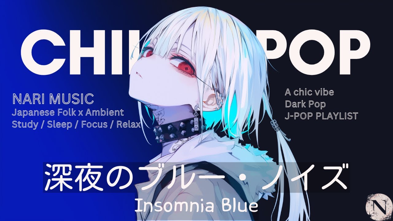 [PLAYLIST] 誰にも教えたくない、冷たくて心地よい J-POP Chill Playlist 🌃 感情をOFFにする没入感 (作業用/ドライブ)