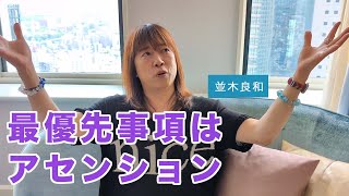 録画販売】並木良和-今さら聞ける「アセンション(次元上昇)と