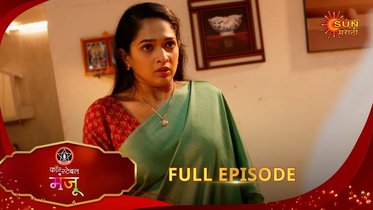 Constable Manju - Full Episode | 26 Aug 2025 | Marathi serial | Sun Marathi