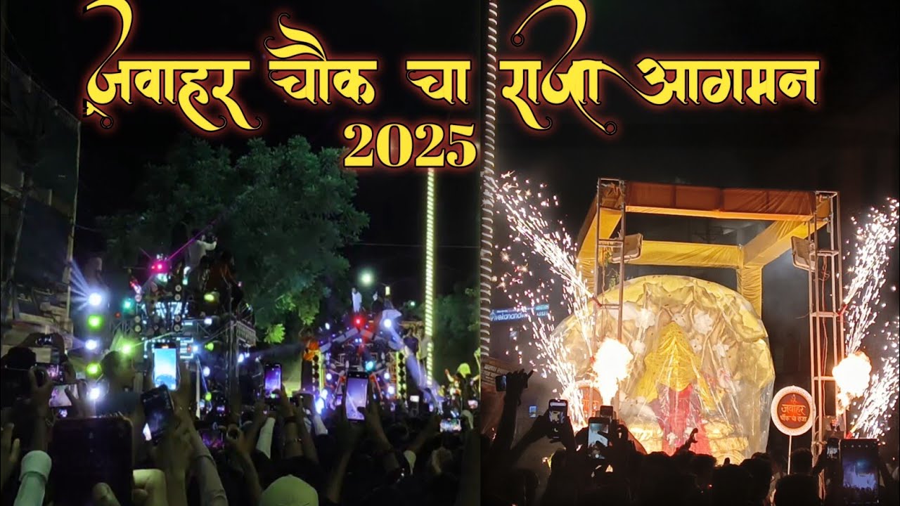 Ganpati bappa Agman।। जवाहर चौक चा राजा आगमन 2025।। Krishna Dj Teharka in Jhansi 