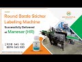 Automatic Round Bottle Labeling Machine Successfully Delivered At Manesar, Gurugram (HR) #labeling