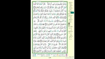 الصفحة ٤٧٩ من القرآن الكريم...القارئ د.بريك سعد بريك