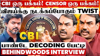 'Censor Board & CBI..! விஜய்க்கு வந்த நெருக்கடி..! BJP-தான் காரணமா?' பாண்டே Decoding பேட்டி