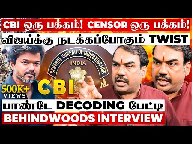 Censor Board & CBI..! விஜய்க்கு வந்த நெருக்கடி..! BJP-தான் காரணமா?' பாண்டே Decoding பேட்டி