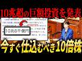 【国策銘柄】防衛予算10兆円投資！？次に来る防衛銘柄はこれ！これからとんでもないことが起こるかもしれません【ゆっくり解説】