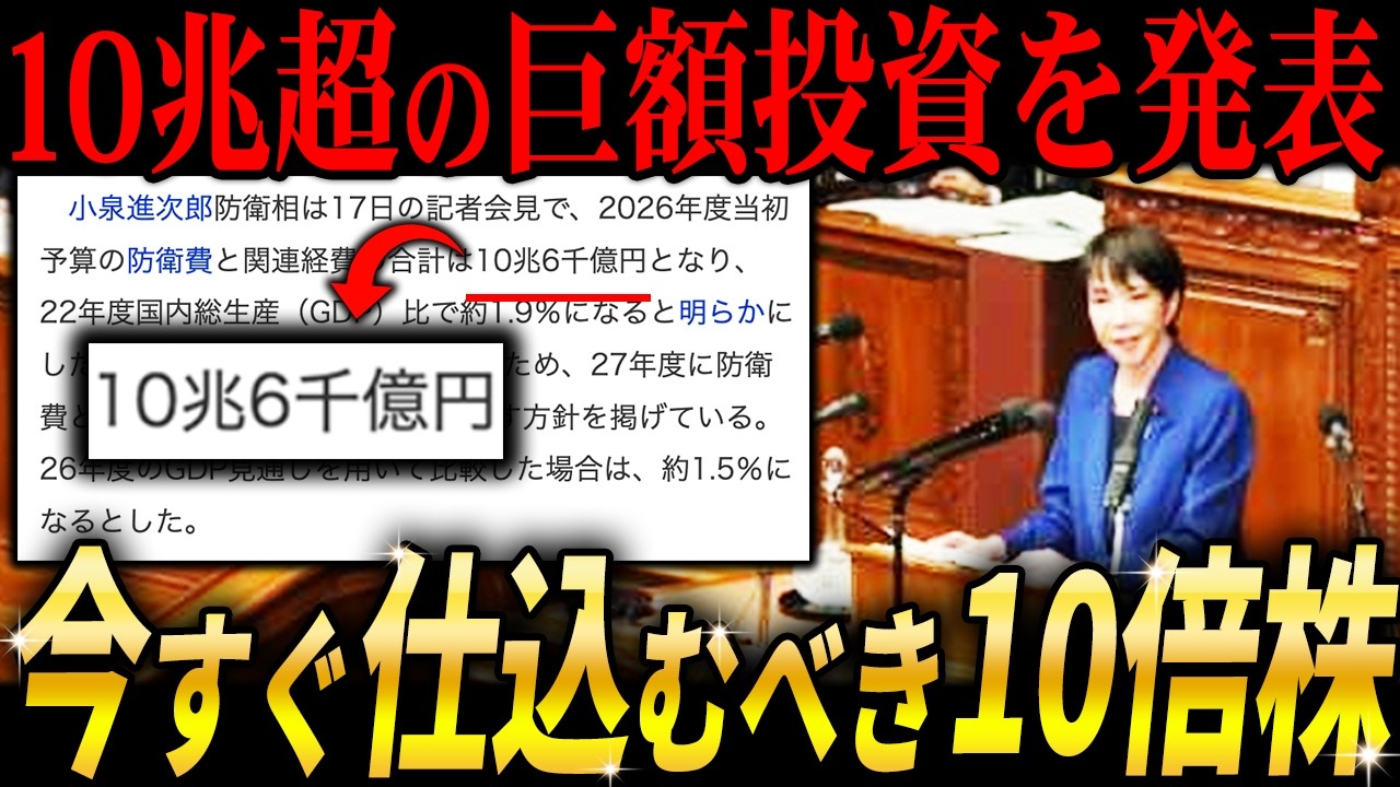 【国策銘柄】防衛予算10兆円投資！？次に来る防衛銘柄はこれ！これからとんでもないことが起こるかもしれません【ゆっくり解説】