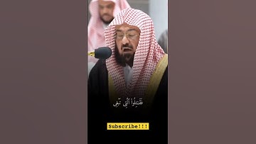 من سورة الحجرات  ._#Alsudais_#تلاوات_السديس#عبدالرحمن_السديس #السديس #مكة #السعودية