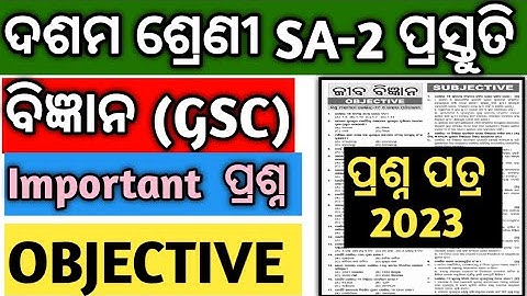 sa2  exam 10th class 2023 science question paper  | 10th class sa2  exam 2023 objective |