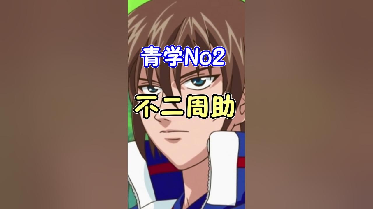 新・テニスの王子様【リョーマVS不二周助】遂に再戦 #Shorts