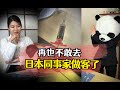 再也不敢日本同事家做客了#日本生活 #厨房好物 #同事系列 #设计
