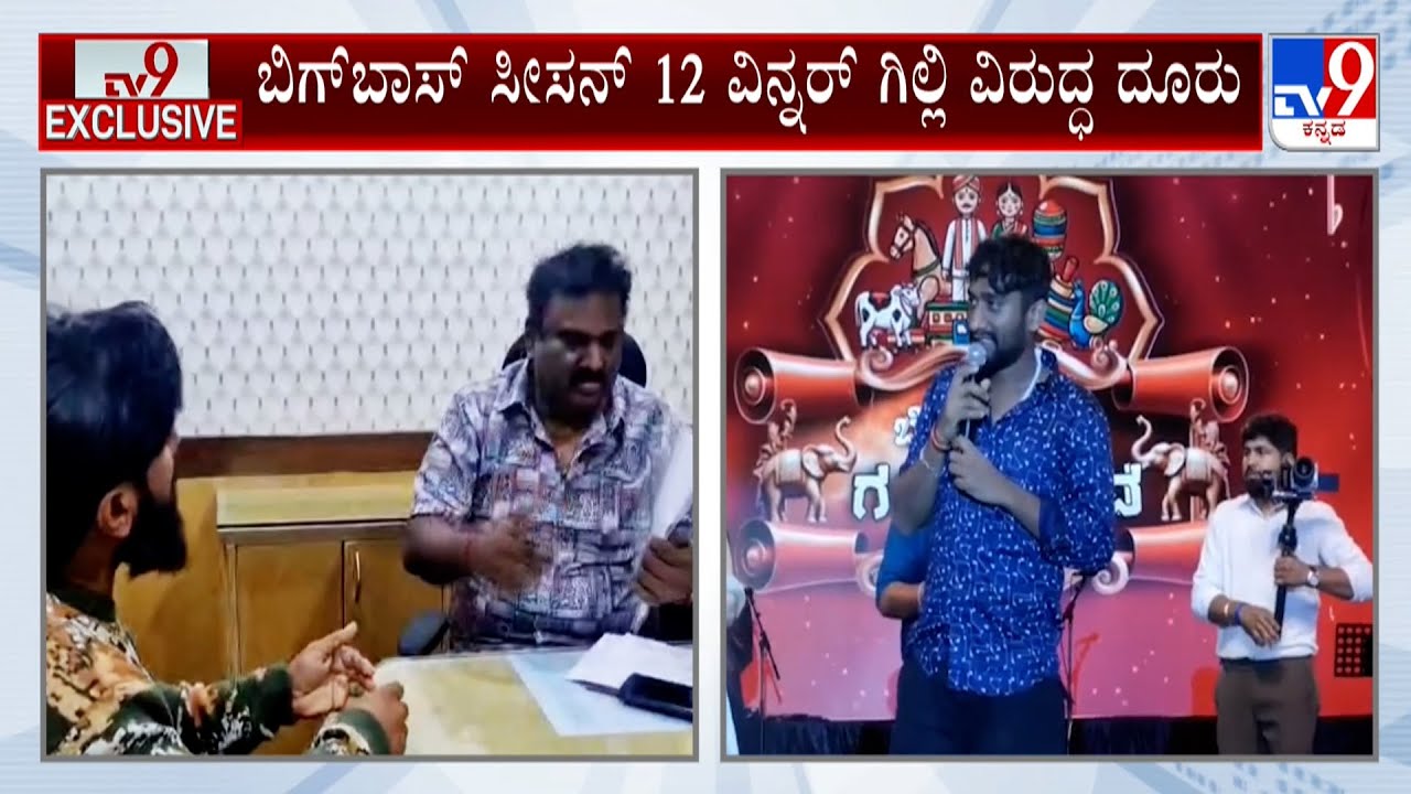 'Sarkari Shale H8' Movie Producer Gives Complaint To Film Chamber Against BB 12 Winner Gilli Nata