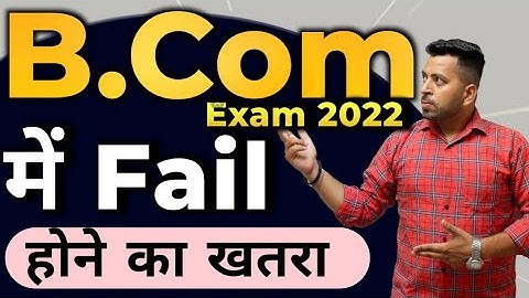 B.Com Exam में Fail होने का खतरा