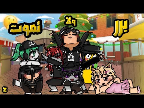 برر او تموت 2