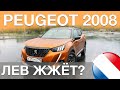 Новый Peugeot 2008 вошёл в чат: Крета и Карок напряглись? Обзор Пежо 2008 GT 2021| CarBrains