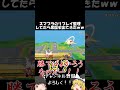 【スマブラSP】初見殺しｗｗｗｗｗｗｗ【ゆっくり実況】