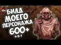 Fallout 76: Мой основной персонаж. Билды, перки, снаряжение.