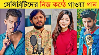 টকটক সলবরটদর নজ কনঠ গন Arohi Mim Lx Sobuj Xensyy Moon Its Omor Tawhid Afridi