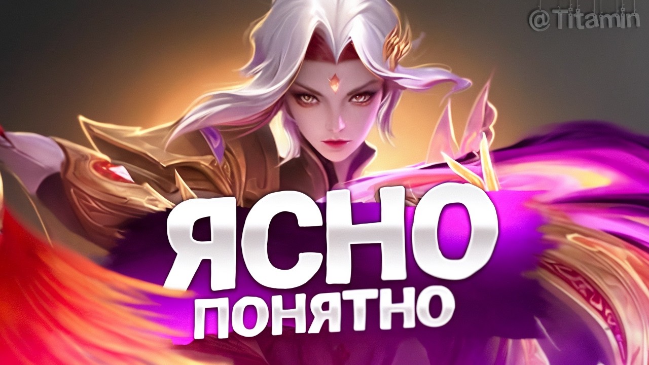 ЩА 100⭐ БУДУ БРАТЬ 93\100 - Mobile Legends