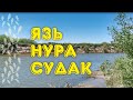 Вот это рыбалка - Порадовал Судак и Язь