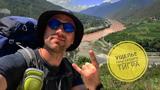 Поход по ущелью Прыгающего тигра /Tiger leaping gorge / 1 часть летнего путешествия.