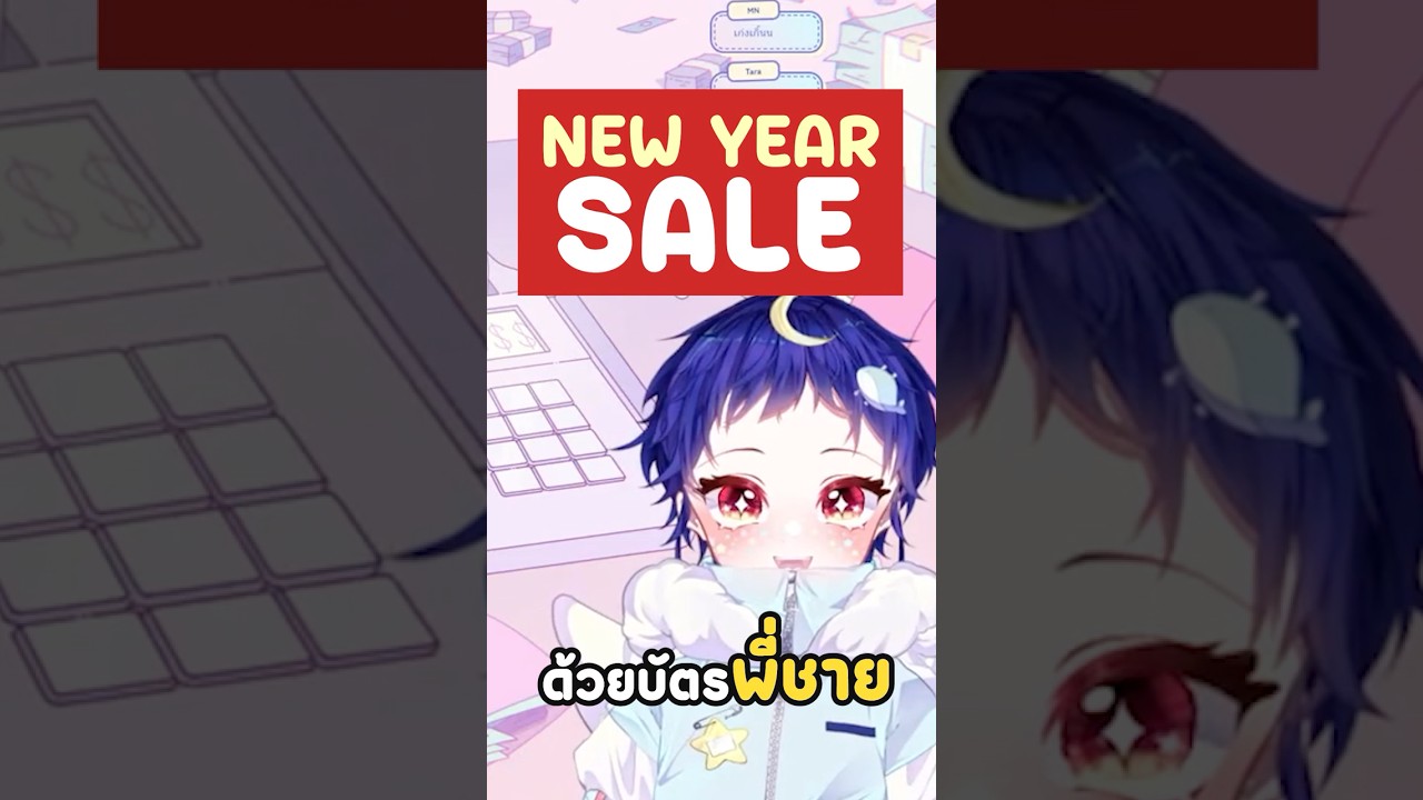 สิ้นปีนี้บัตรพี่ ช็อป สนุก 🤑👌  