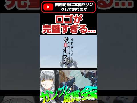 ジオラマでタイトルロゴこのクオリティで作れるのヤバくて… #shorts #ガンブレ4 #切り抜き #ガンダムブレイカー4 #ガンダム #GUNDAM #ゲーム実況