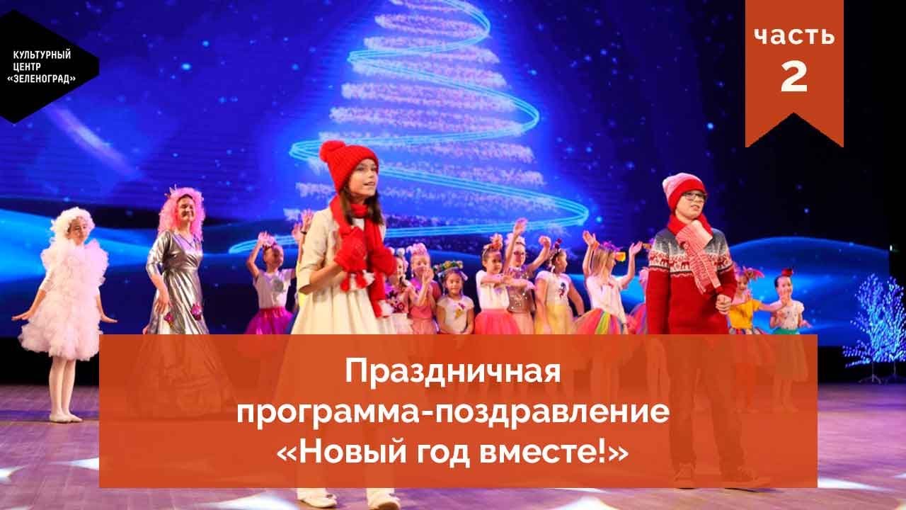 Праздничная Программа На Новый Год Праздничная Программа На Новый Год