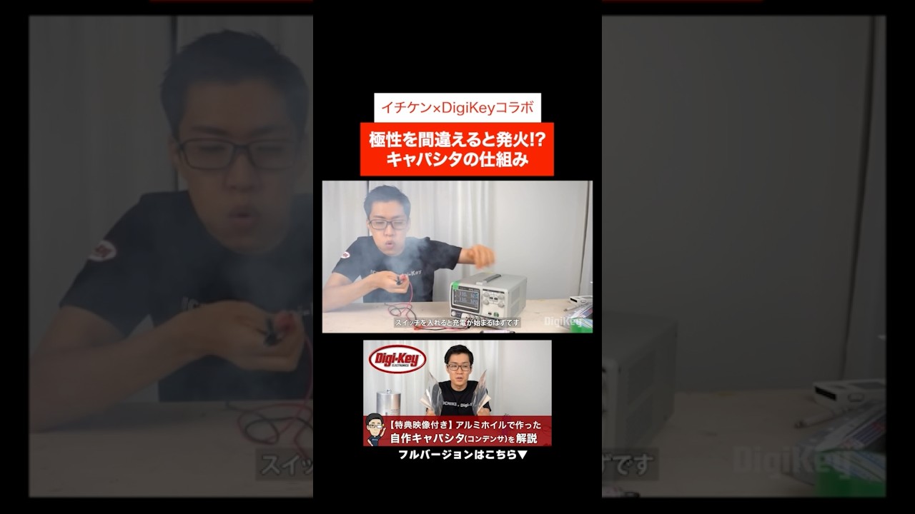 自作キャパシタでキャパシタの仕組みを解説 #shorts
