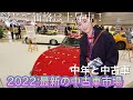 オートモビルカウンシル2022をレポ。爆上がりの市場も聞き取り調査してきたゾ！　＃中年と中古車　＃オートモビルカウンシル　＃中古車　＃CAR